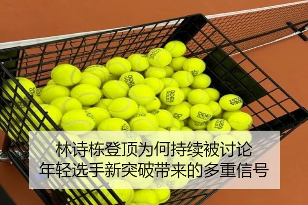 lin-shi-dong-deng-ding-wei-he-chi-xu-bei-tao-lun-nian-qing-xuan-shou-xin-tu-po-dai-lai-de-duo-zhong-xin-hao-2-220.jpg